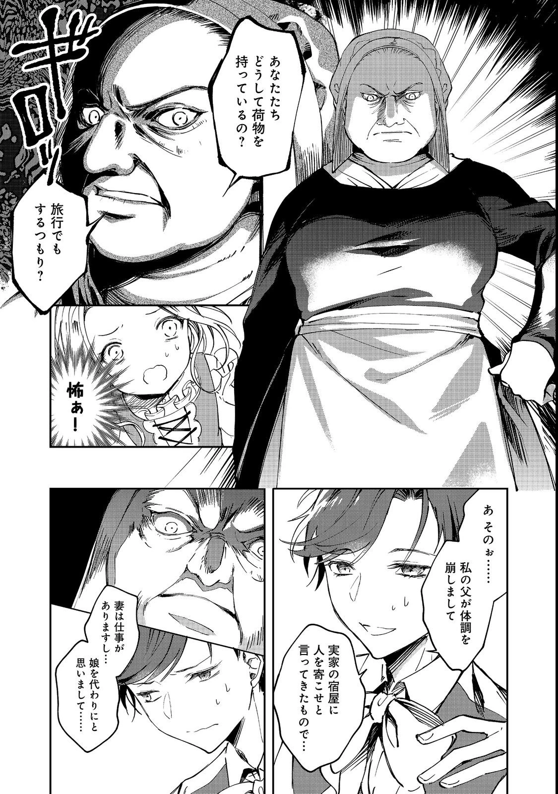 小さなコックさんの異世界レシピ～料理魔法なんてあったんだぁ、と思ったら万能スキルでした～@COMIC 第2話 - 25