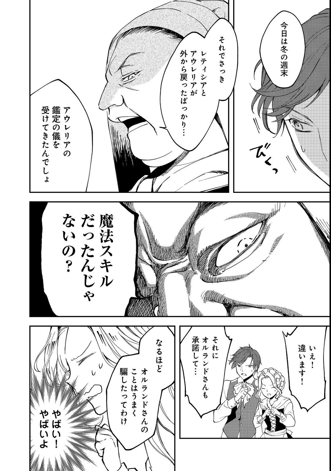小さなコックさんの異世界レシピ～料理魔法なんてあったんだぁ、と思ったら万能スキルでした～@COMIC 第2話 - 26