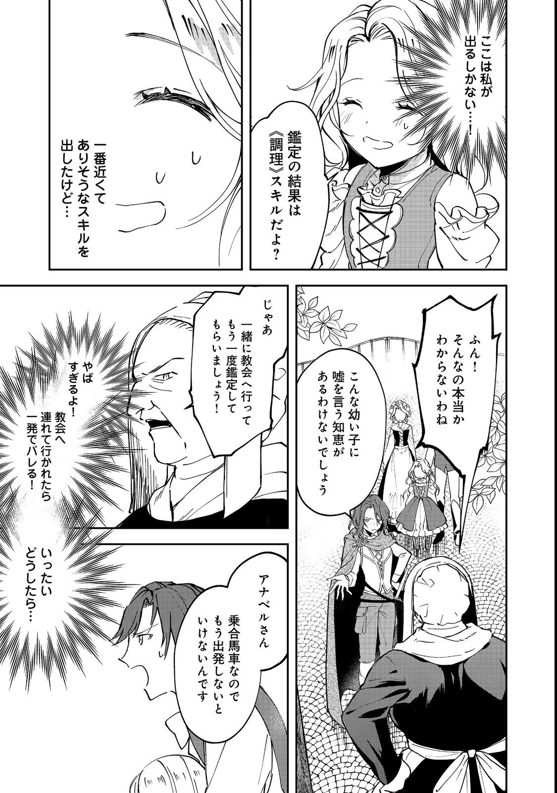 小さなコックさんの異世界レシピ～料理魔法なんてあったんだぁ、と思ったら万能スキルでした～@COMIC 第2話 - 27