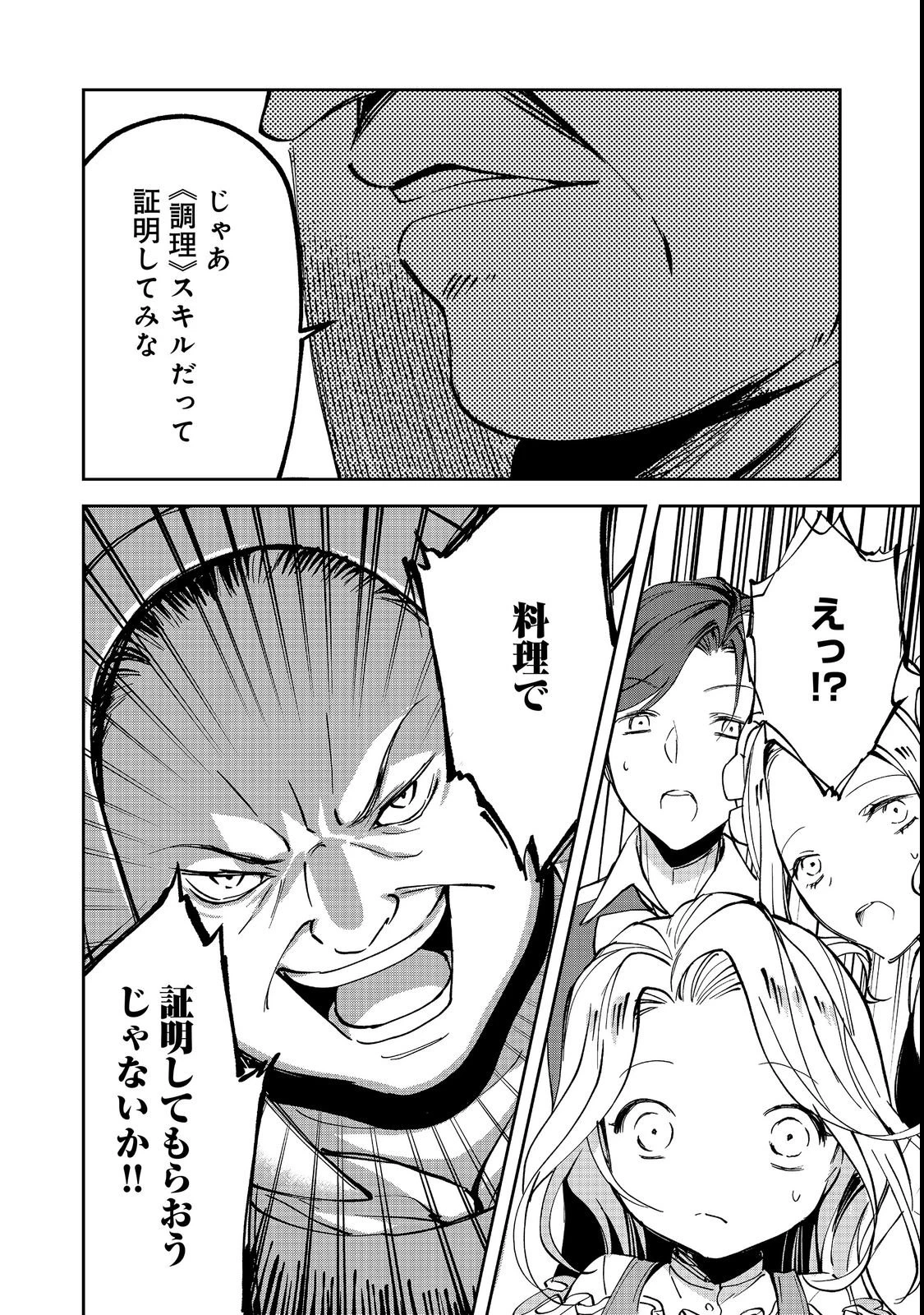 小さなコックさんの異世界レシピ～料理魔法なんてあったんだぁ、と思ったら万能スキルでした～@COMIC 第2話 - 28