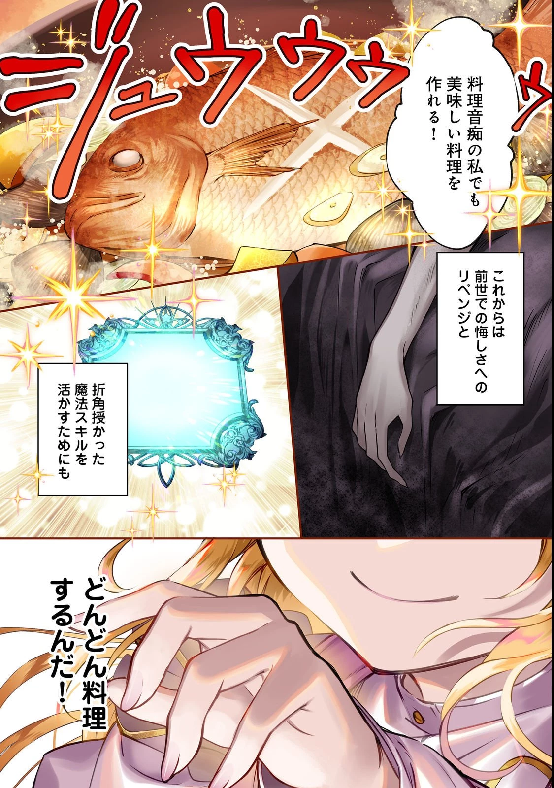 小さなコックさんの異世界レシピ～料理魔法なんてあったんだぁ、と思ったら万能スキルでした～@COMIC 第1話 - 1