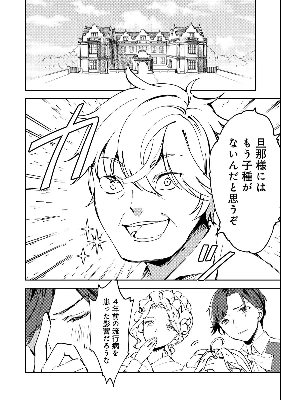 小さなコックさんの異世界レシピ～料理魔法なんてあったんだぁ、と思ったら万能スキルでした～@COMIC 第1話 - 4