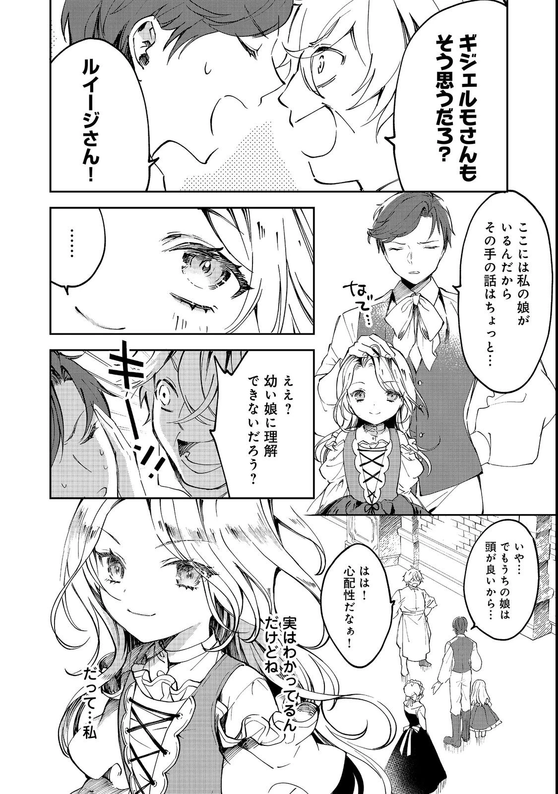 小さなコックさんの異世界レシピ～料理魔法なんてあったんだぁ、と思ったら万能スキルでした～@COMIC 第1話 - 6