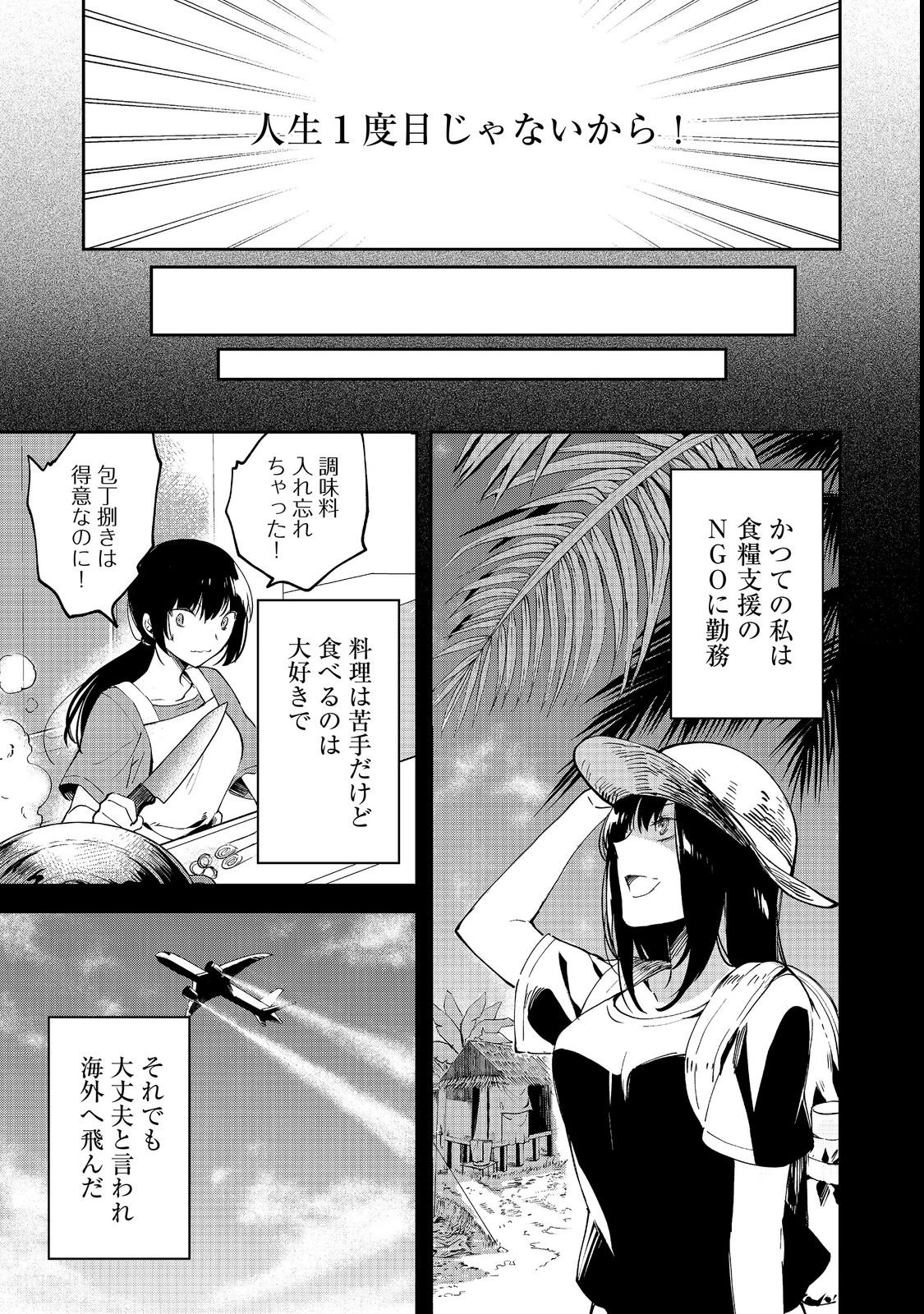 小さなコックさんの異世界レシピ～料理魔法なんてあったんだぁ、と思ったら万能スキルでした～@COMIC 第1話 - 7