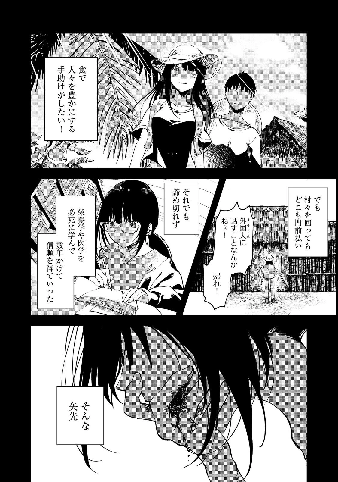 小さなコックさんの異世界レシピ～料理魔法なんてあったんだぁ、と思ったら万能スキルでした～@COMIC 第1話 - 8