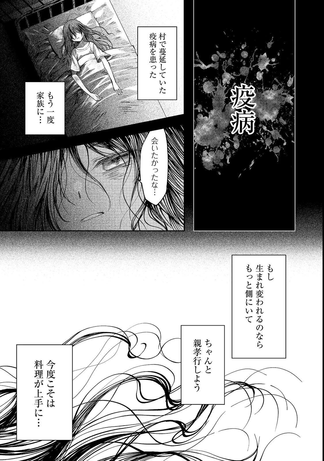 小さなコックさんの異世界レシピ～料理魔法なんてあったんだぁ、と思ったら万能スキルでした～@COMIC 第1話 - 9