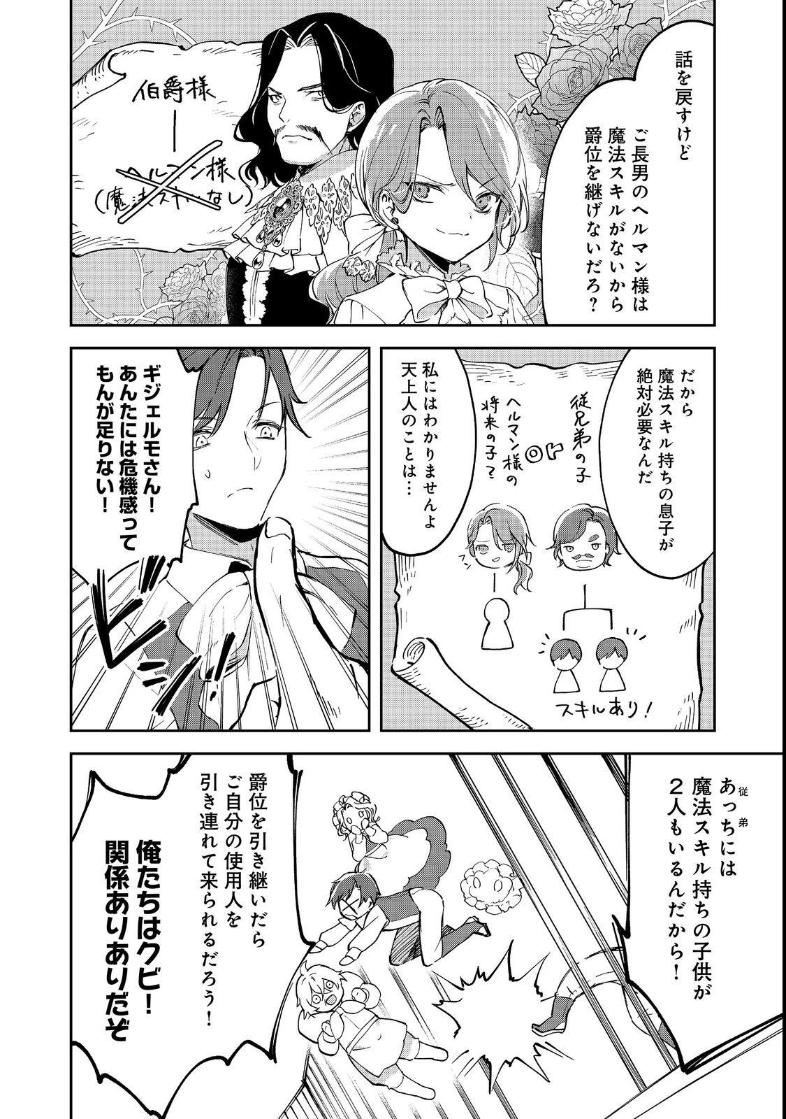 小さなコックさんの異世界レシピ～料理魔法なんてあったんだぁ、と思ったら万能スキルでした～@COMIC 第1話 - 10