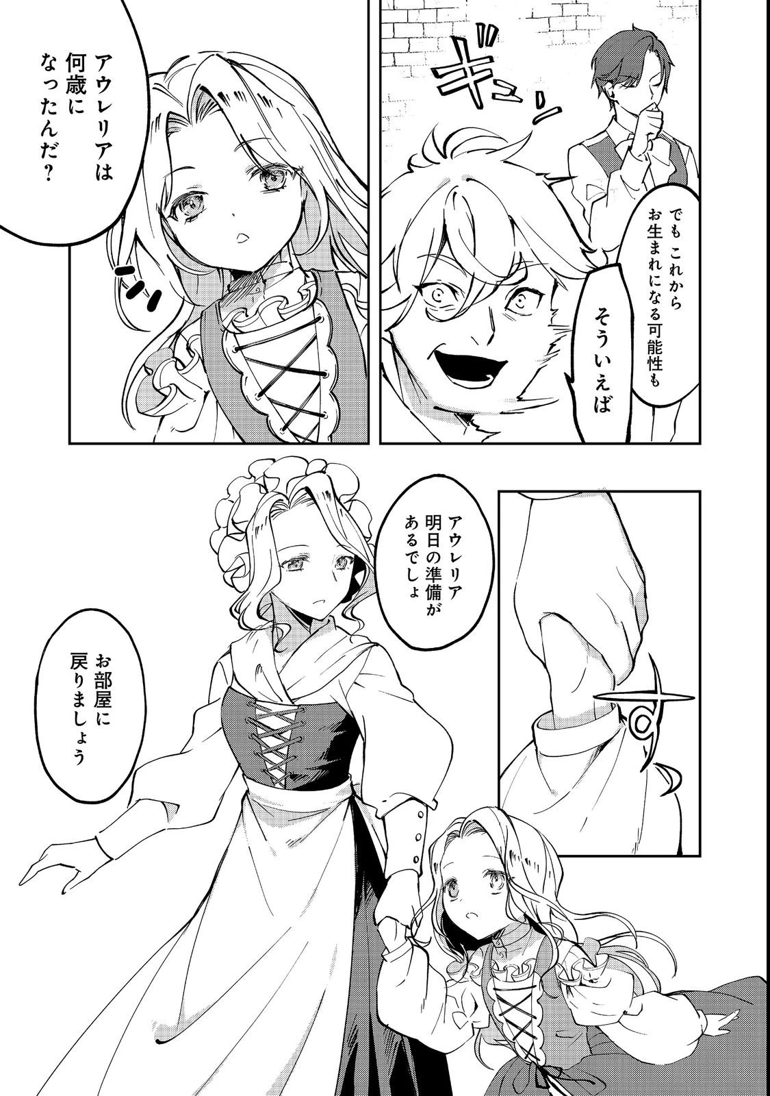 小さなコックさんの異世界レシピ～料理魔法なんてあったんだぁ、と思ったら万能スキルでした～@COMIC 第1話 - 11