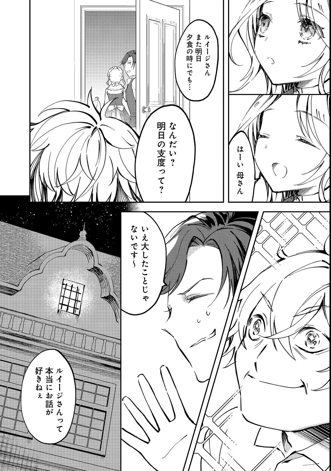 小さなコックさんの異世界レシピ～料理魔法なんてあったんだぁ、と思ったら万能スキルでした～@COMIC 第1話 - 12
