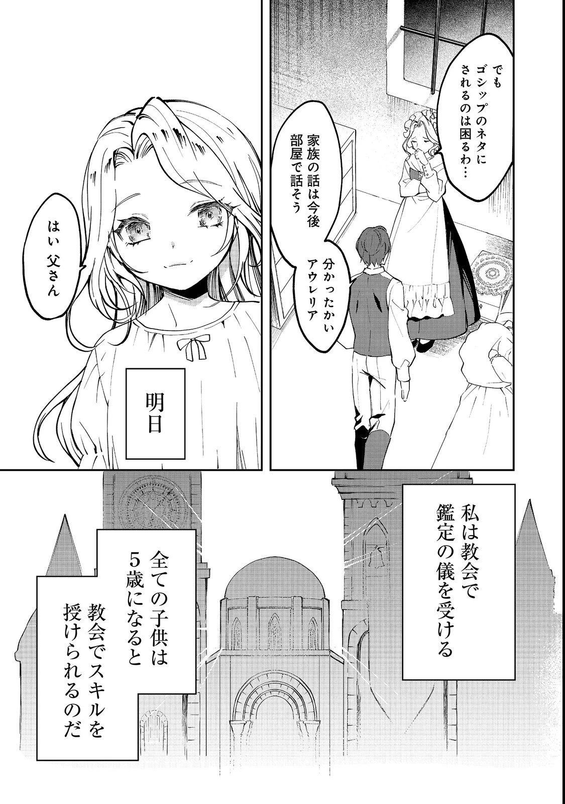 小さなコックさんの異世界レシピ～料理魔法なんてあったんだぁ、と思ったら万能スキルでした～@COMIC 第1話 - 13