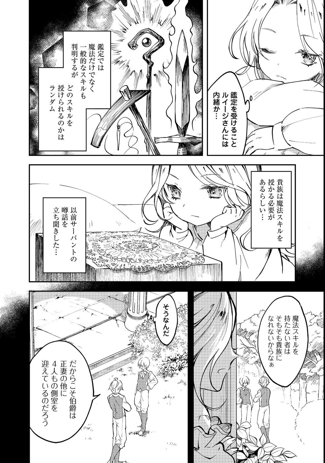 小さなコックさんの異世界レシピ～料理魔法なんてあったんだぁ、と思ったら万能スキルでした～@COMIC 第1話 - 14