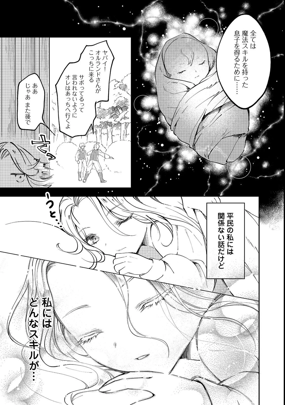 小さなコックさんの異世界レシピ～料理魔法なんてあったんだぁ、と思ったら万能スキルでした～@COMIC 第1話 - 15