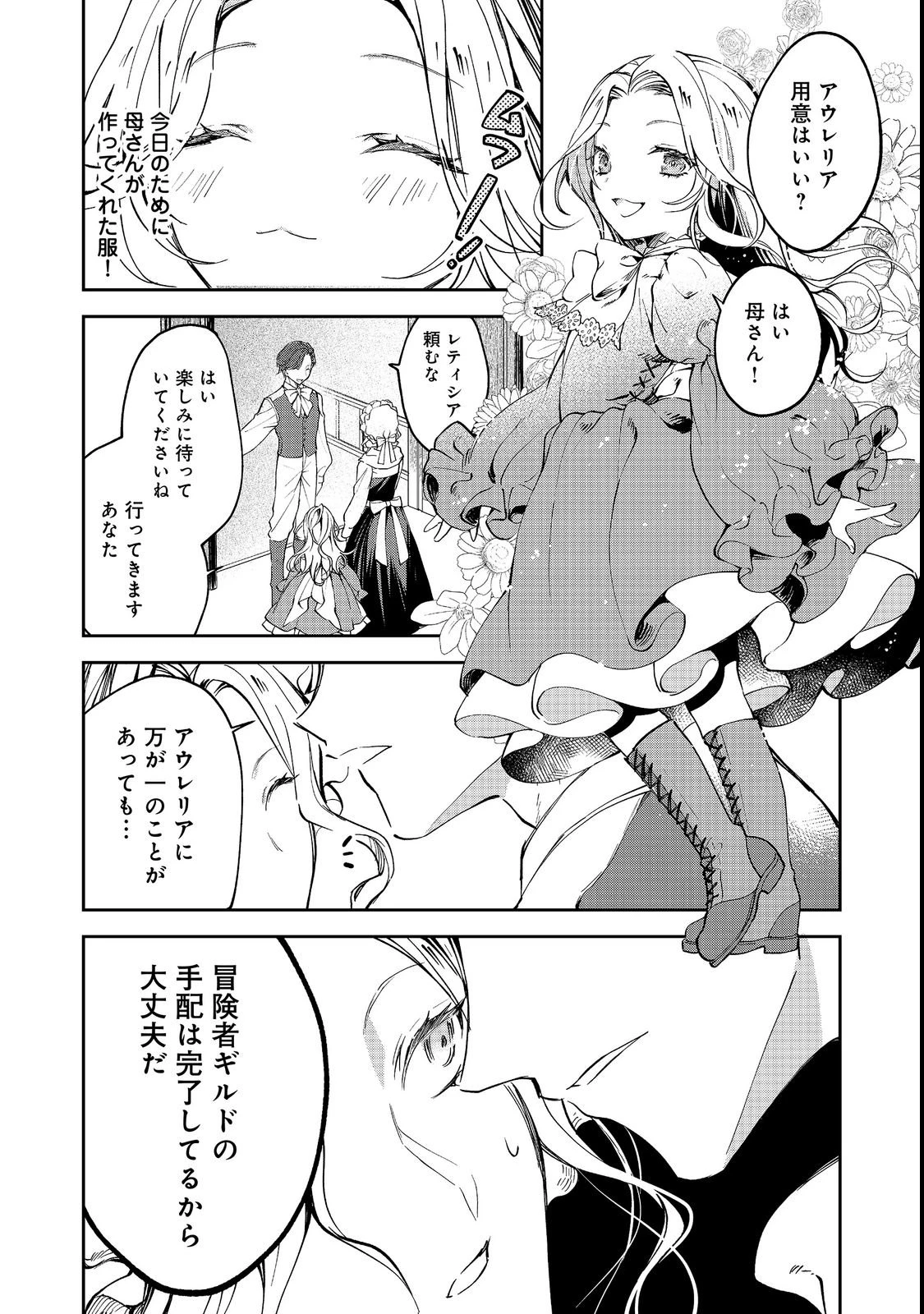 小さなコックさんの異世界レシピ～料理魔法なんてあったんだぁ、と思ったら万能スキルでした～@COMIC 第1話 - 16