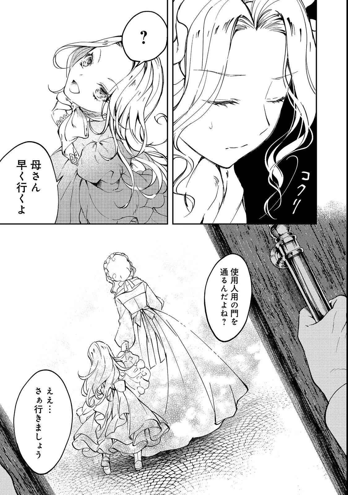 小さなコックさんの異世界レシピ～料理魔法なんてあったんだぁ、と思ったら万能スキルでした～@COMIC 第1話 - 17