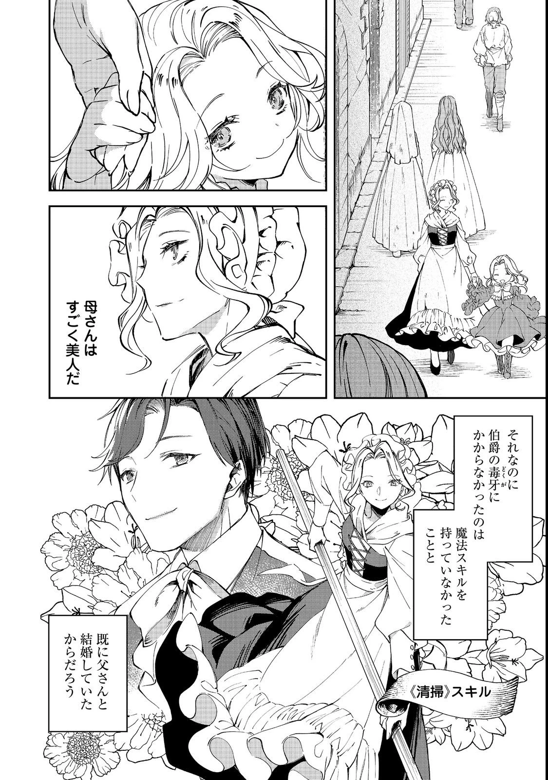 小さなコックさんの異世界レシピ～料理魔法なんてあったんだぁ、と思ったら万能スキルでした～@COMIC 第1話 - 18