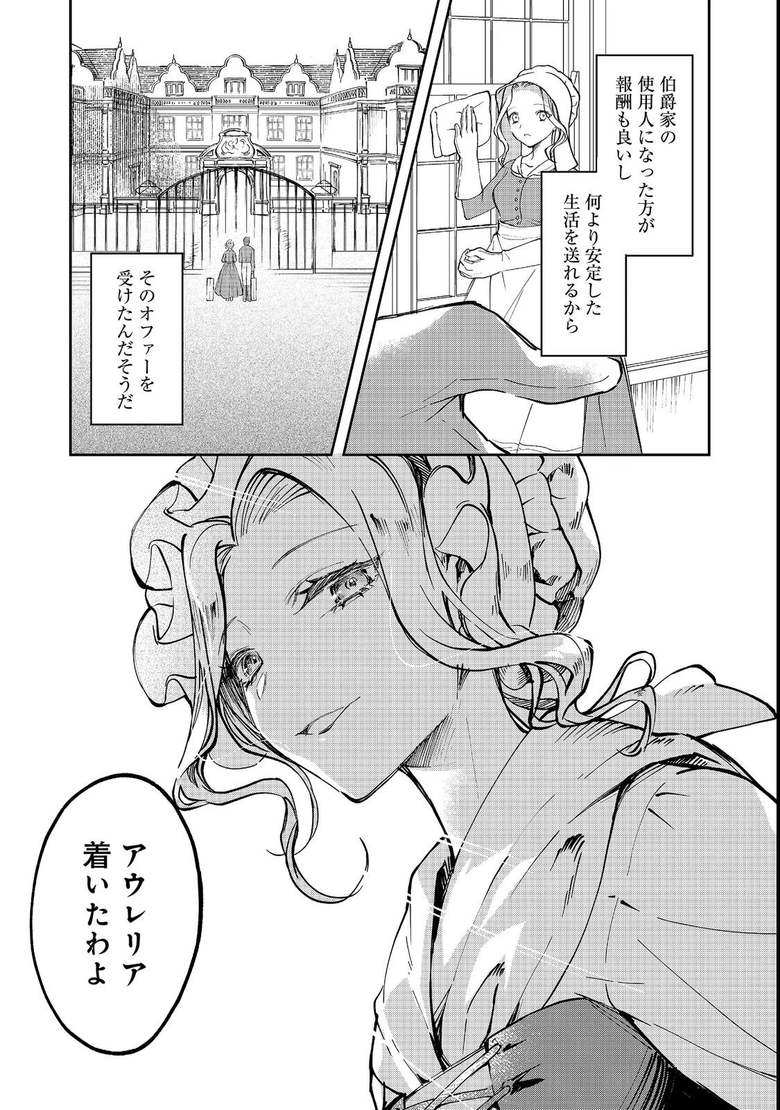 小さなコックさんの異世界レシピ～料理魔法なんてあったんだぁ、と思ったら万能スキルでした～@COMIC 第1話 - 19