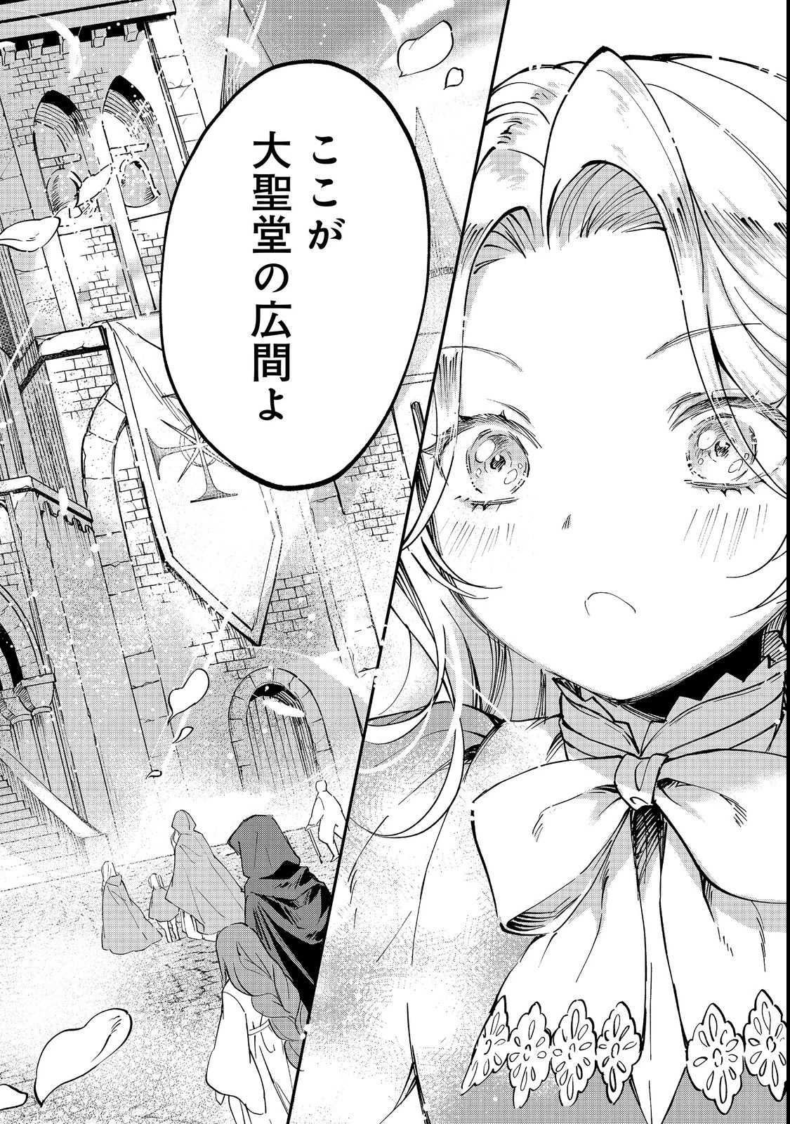 小さなコックさんの異世界レシピ～料理魔法なんてあったんだぁ、と思ったら万能スキルでした～@COMIC 第1話 - 20