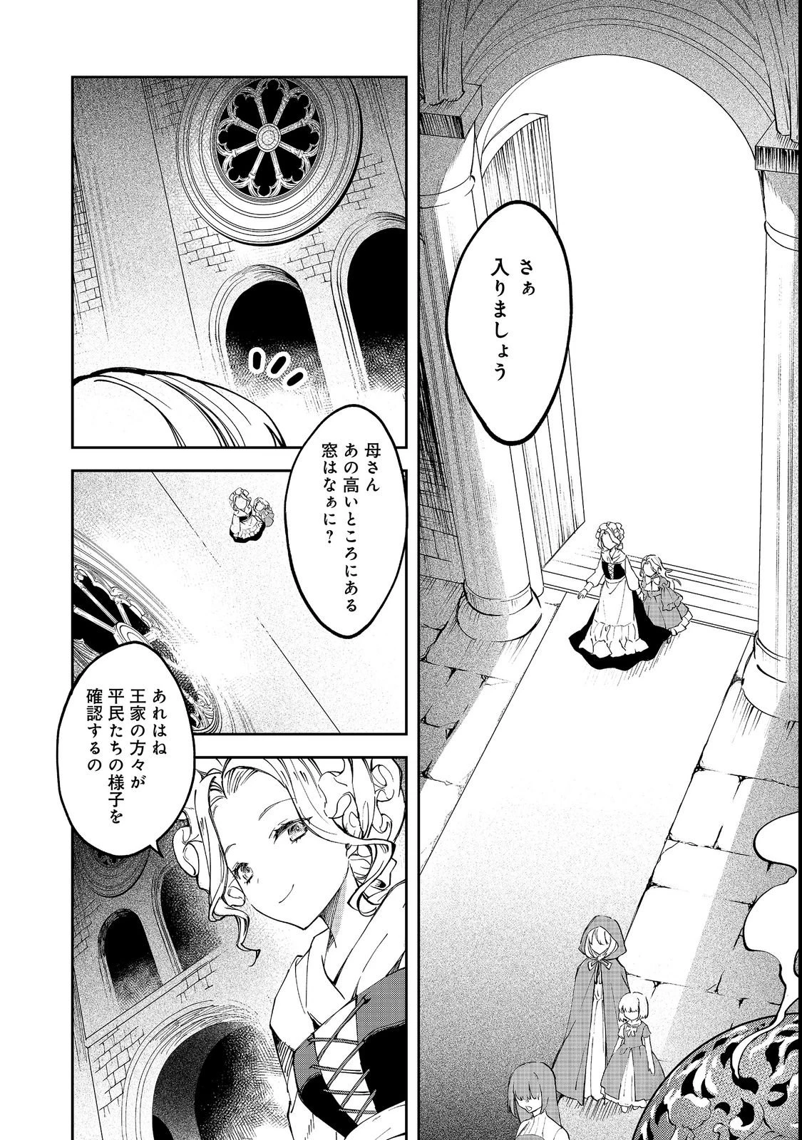 小さなコックさんの異世界レシピ～料理魔法なんてあったんだぁ、と思ったら万能スキルでした～@COMIC 第1話 - 22
