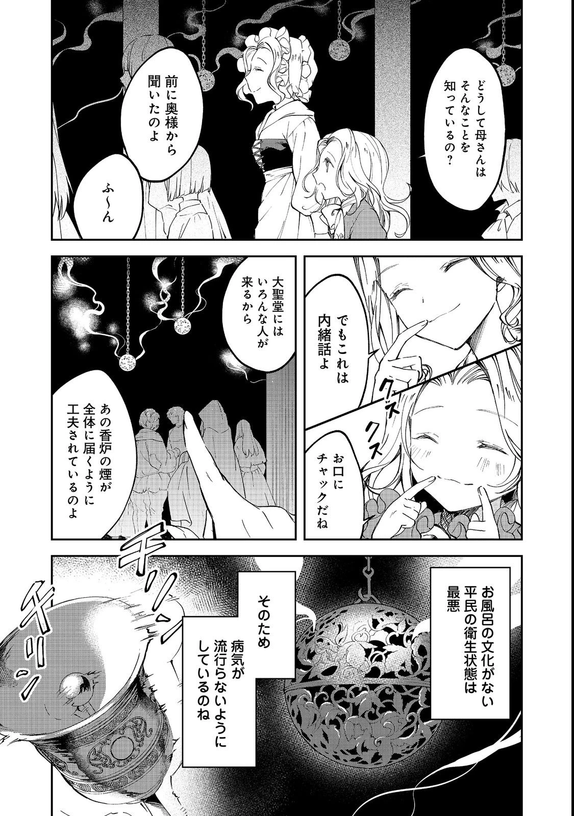 小さなコックさんの異世界レシピ～料理魔法なんてあったんだぁ、と思ったら万能スキルでした～@COMIC 第1話 - 23