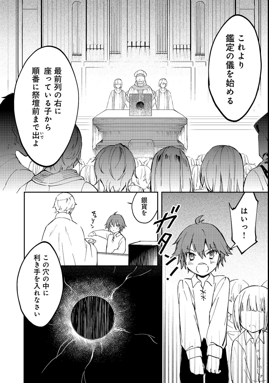 小さなコックさんの異世界レシピ～料理魔法なんてあったんだぁ、と思ったら万能スキルでした～@COMIC 第1話 - 24