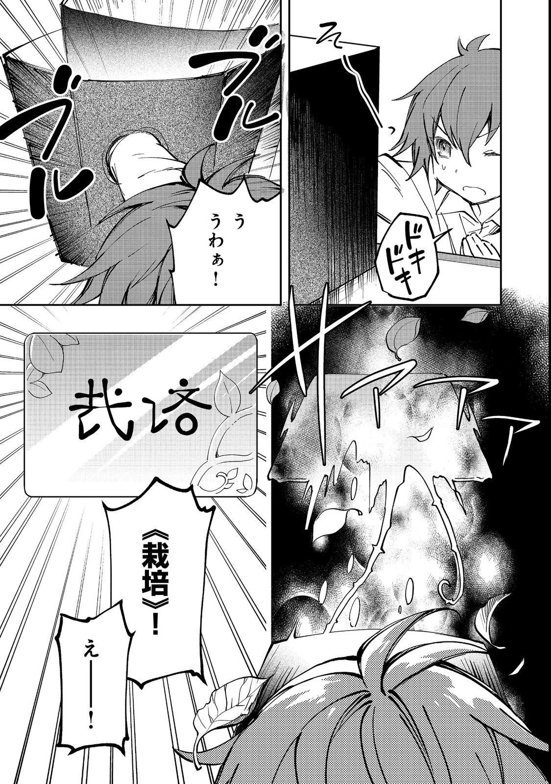 小さなコックさんの異世界レシピ～料理魔法なんてあったんだぁ、と思ったら万能スキルでした～@COMIC 第1話 - 25