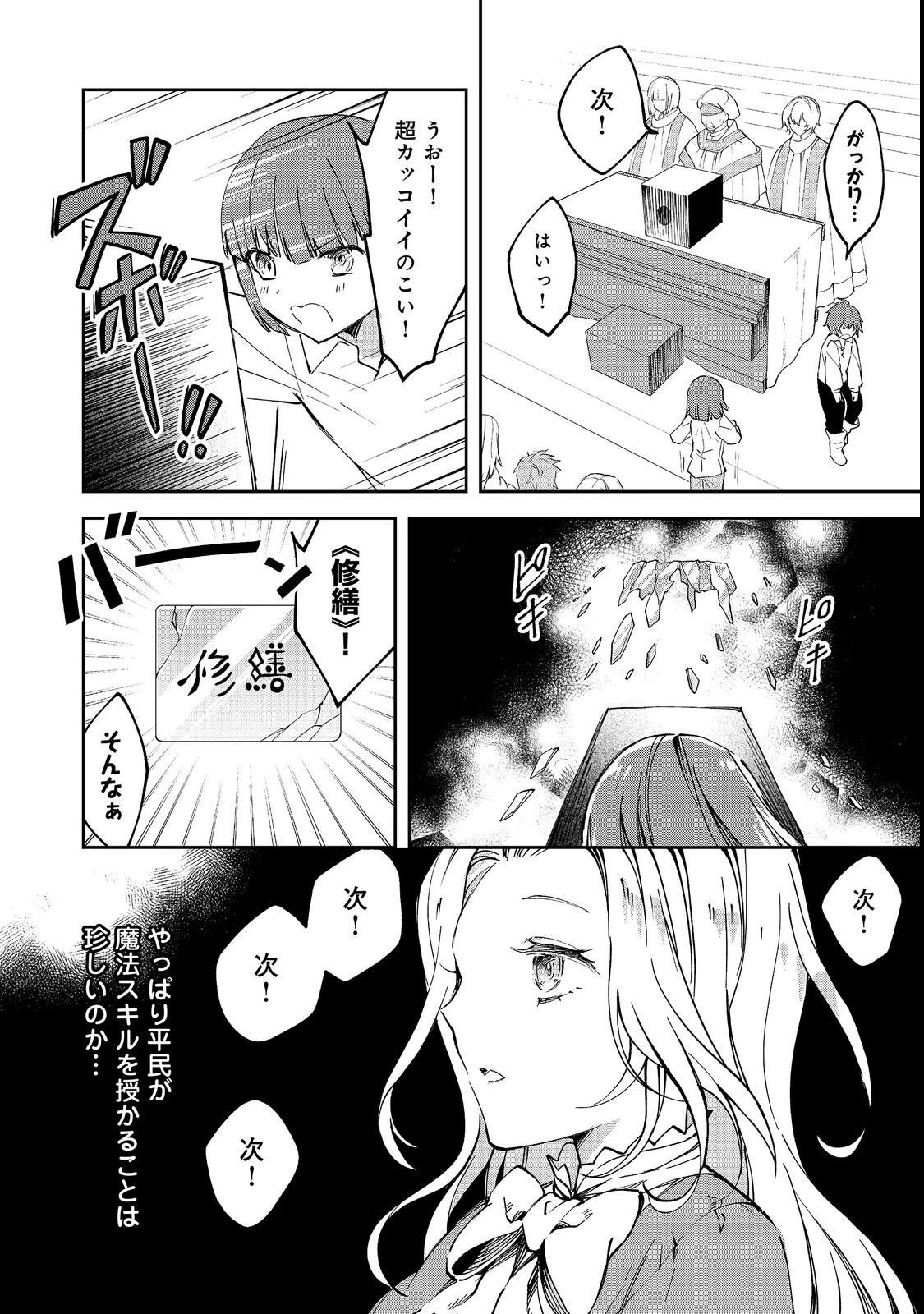 小さなコックさんの異世界レシピ～料理魔法なんてあったんだぁ、と思ったら万能スキルでした～@COMIC 第1話 - 26
