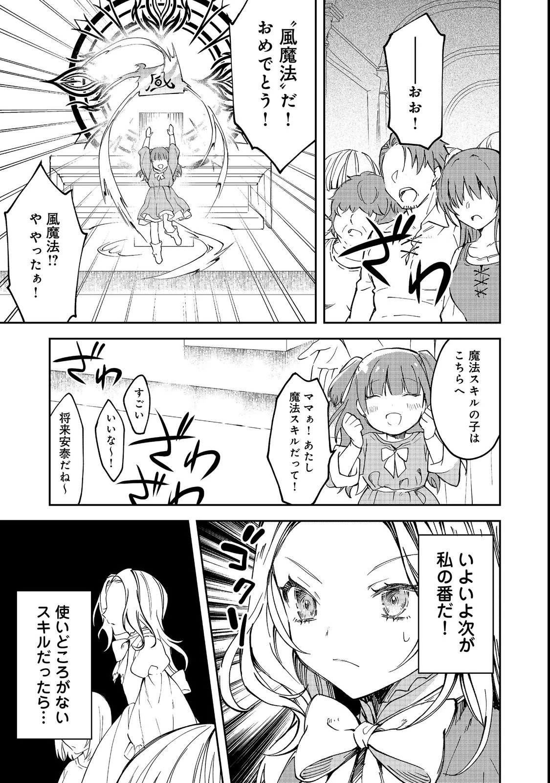 小さなコックさんの異世界レシピ～料理魔法なんてあったんだぁ、と思ったら万能スキルでした～@COMIC 第1話 - 27