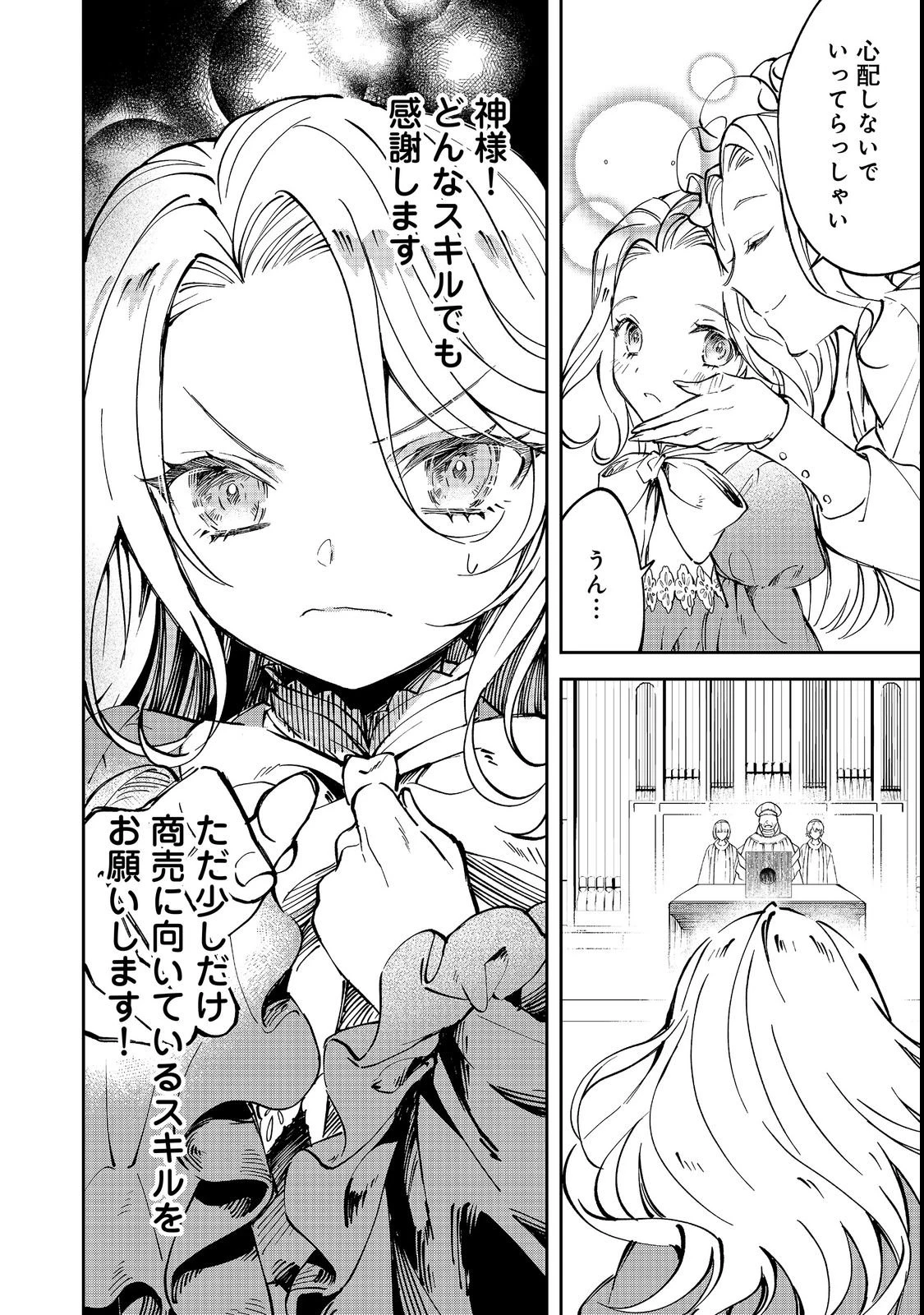 小さなコックさんの異世界レシピ～料理魔法なんてあったんだぁ、と思ったら万能スキルでした～@COMIC 第1話 - 28