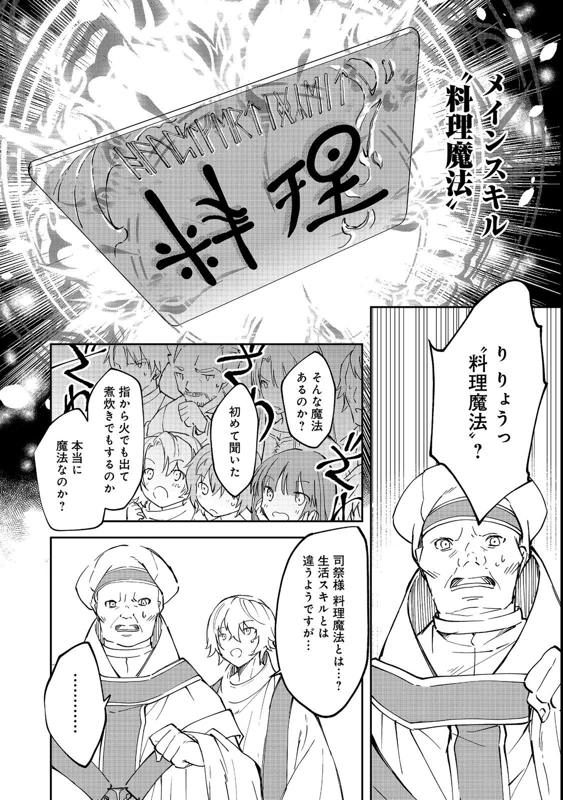 小さなコックさんの異世界レシピ～料理魔法なんてあったんだぁ、と思ったら万能スキルでした～@COMIC 第1話 - 32