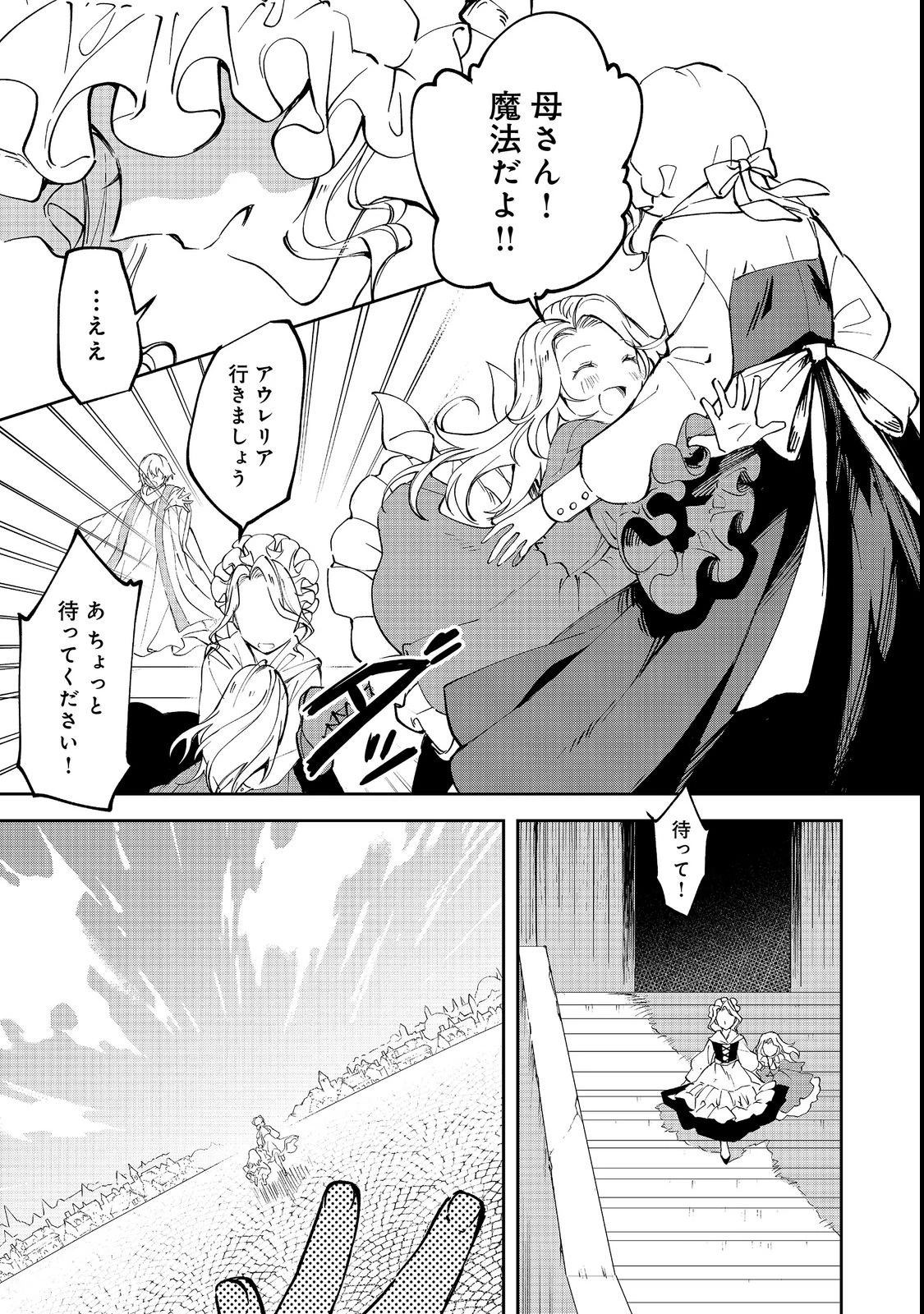 小さなコックさんの異世界レシピ～料理魔法なんてあったんだぁ、と思ったら万能スキルでした～@COMIC 第1話 - 33