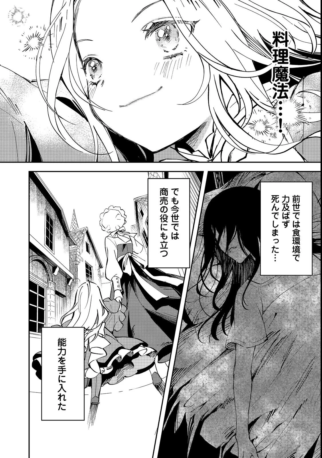 小さなコックさんの異世界レシピ～料理魔法なんてあったんだぁ、と思ったら万能スキルでした～@COMIC 第1話 - 34