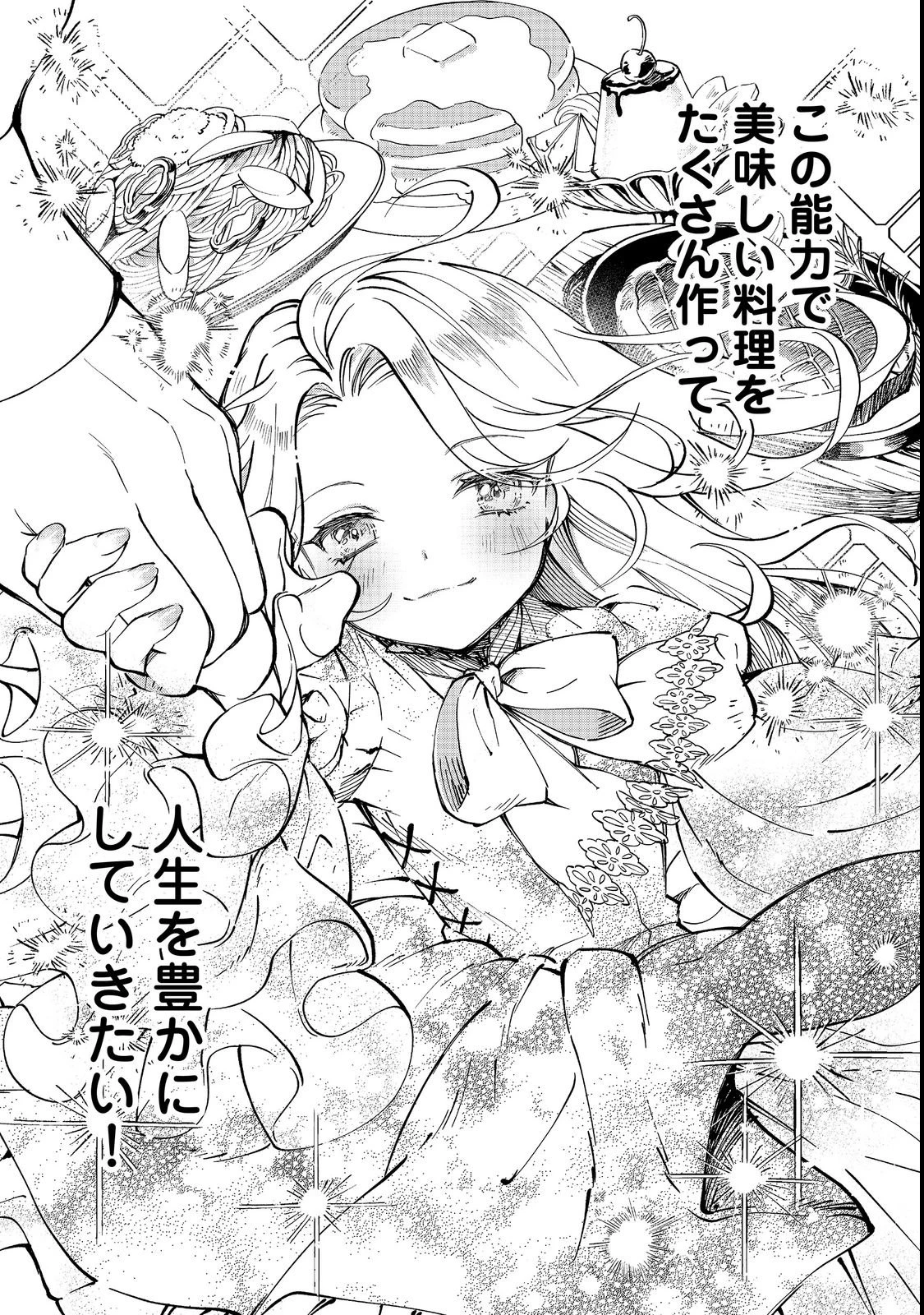 小さなコックさんの異世界レシピ～料理魔法なんてあったんだぁ、と思ったら万能スキルでした～@COMIC 第1話 - 35