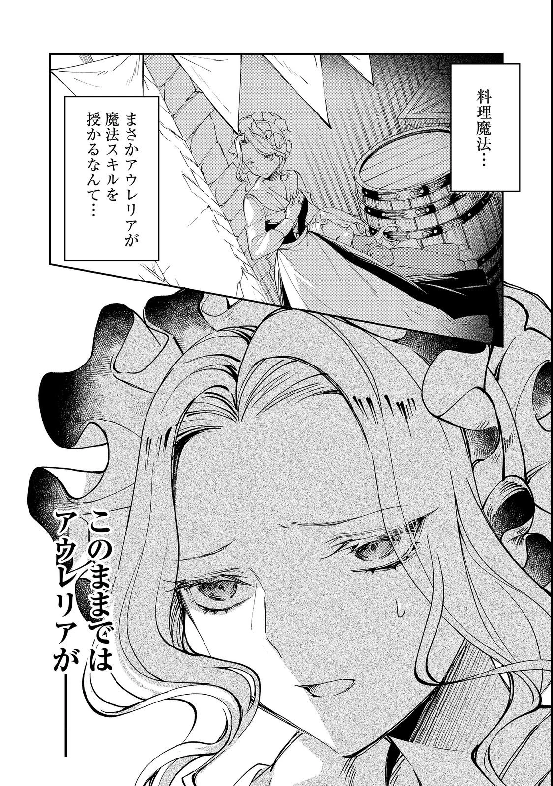 小さなコックさんの異世界レシピ～料理魔法なんてあったんだぁ、と思ったら万能スキルでした～@COMIC 第1話 - 36