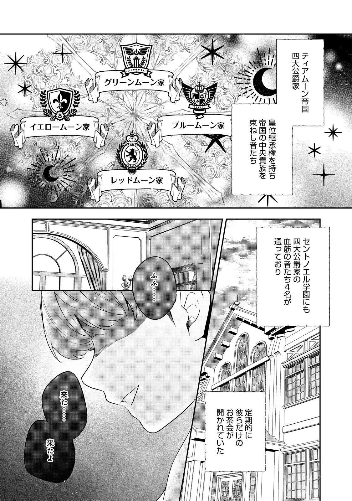 ティアムーン帝国物語 ～断頭台から始まる、姫の転生逆転ストーリー～ 第57話 - 1