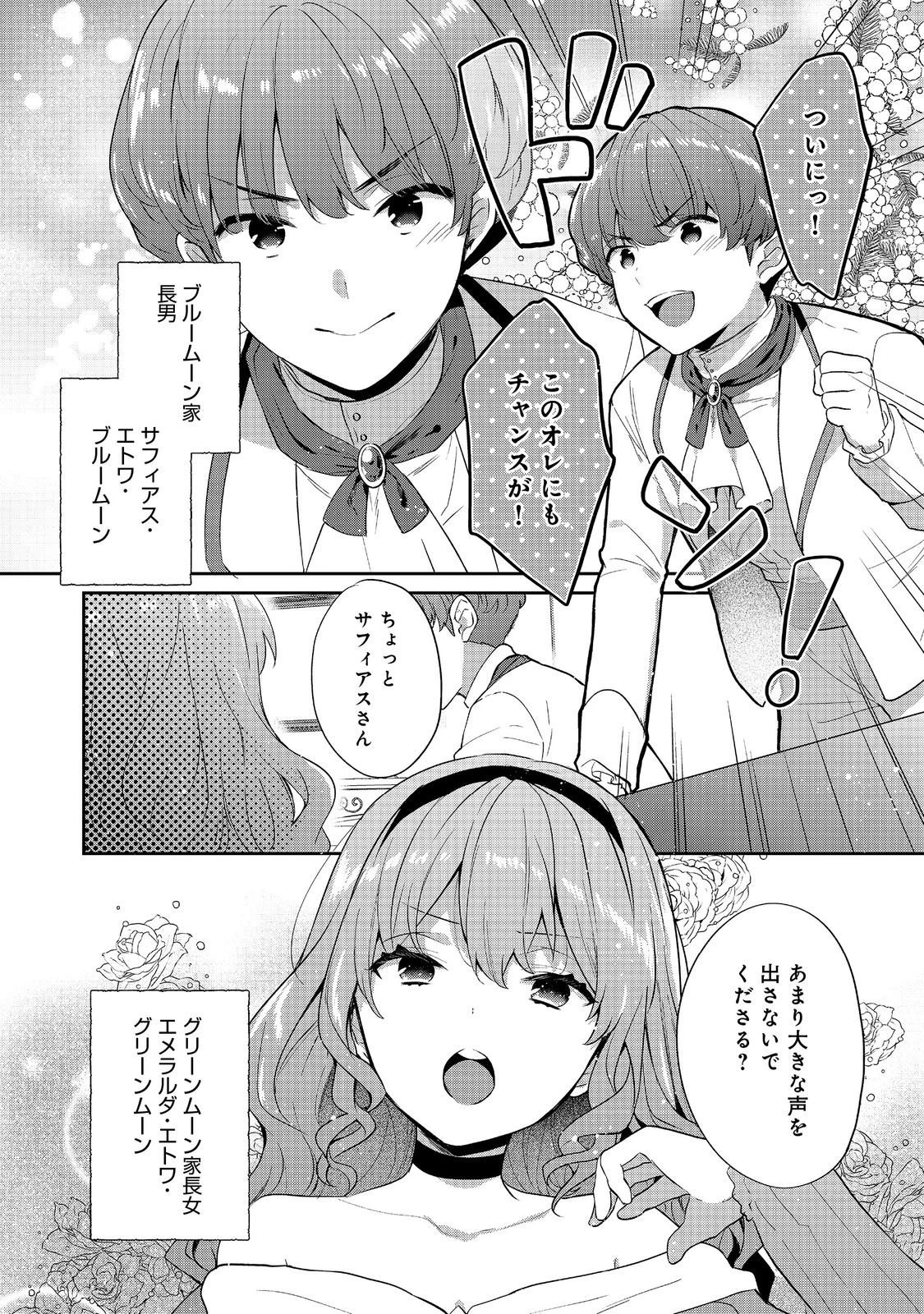 ティアムーン帝国物語 ～断頭台から始まる、姫の転生逆転ストーリー～ 第57話 - 2