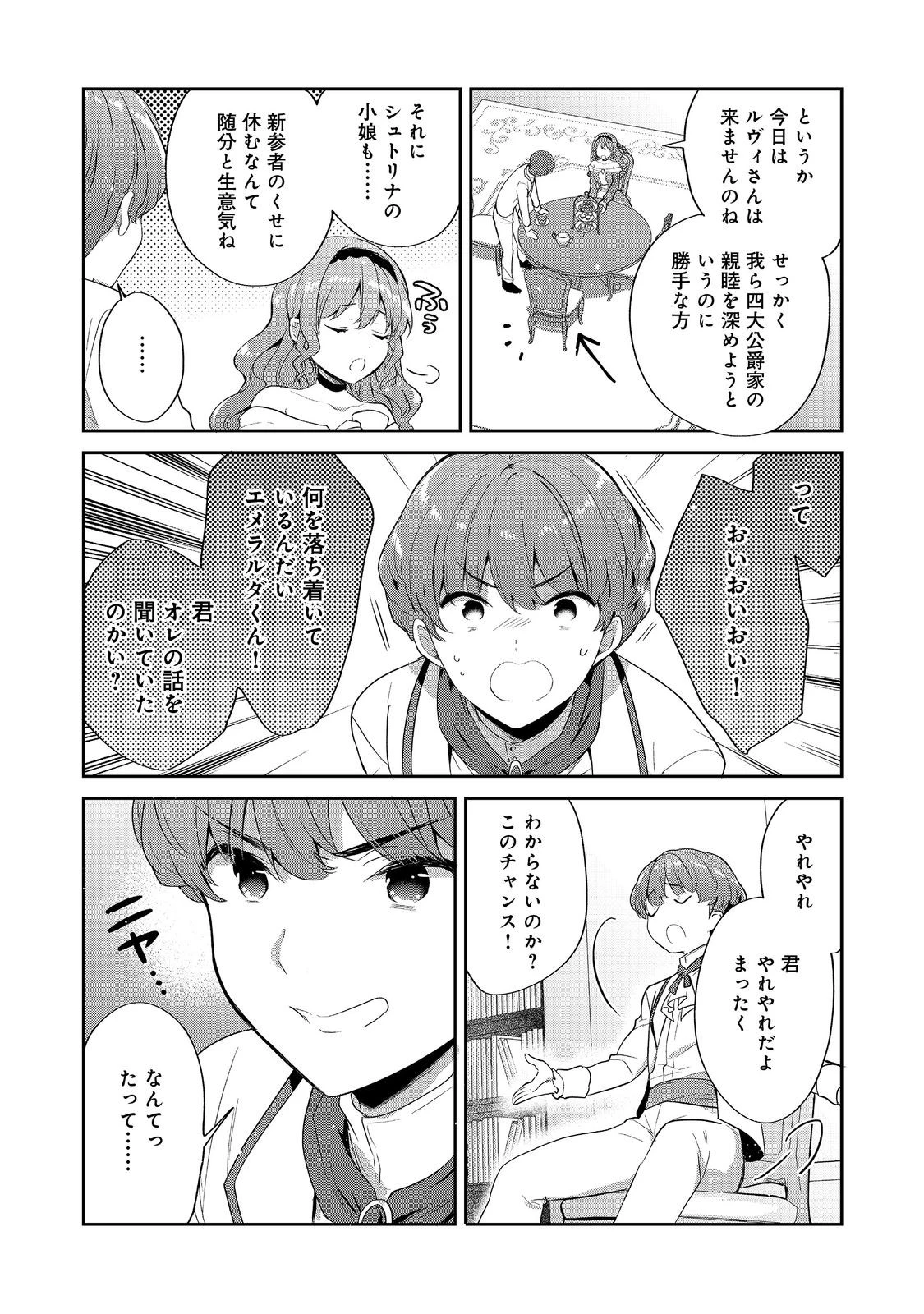 ティアムーン帝国物語 ～断頭台から始まる、姫の転生逆転ストーリー～ 第57話 - 3