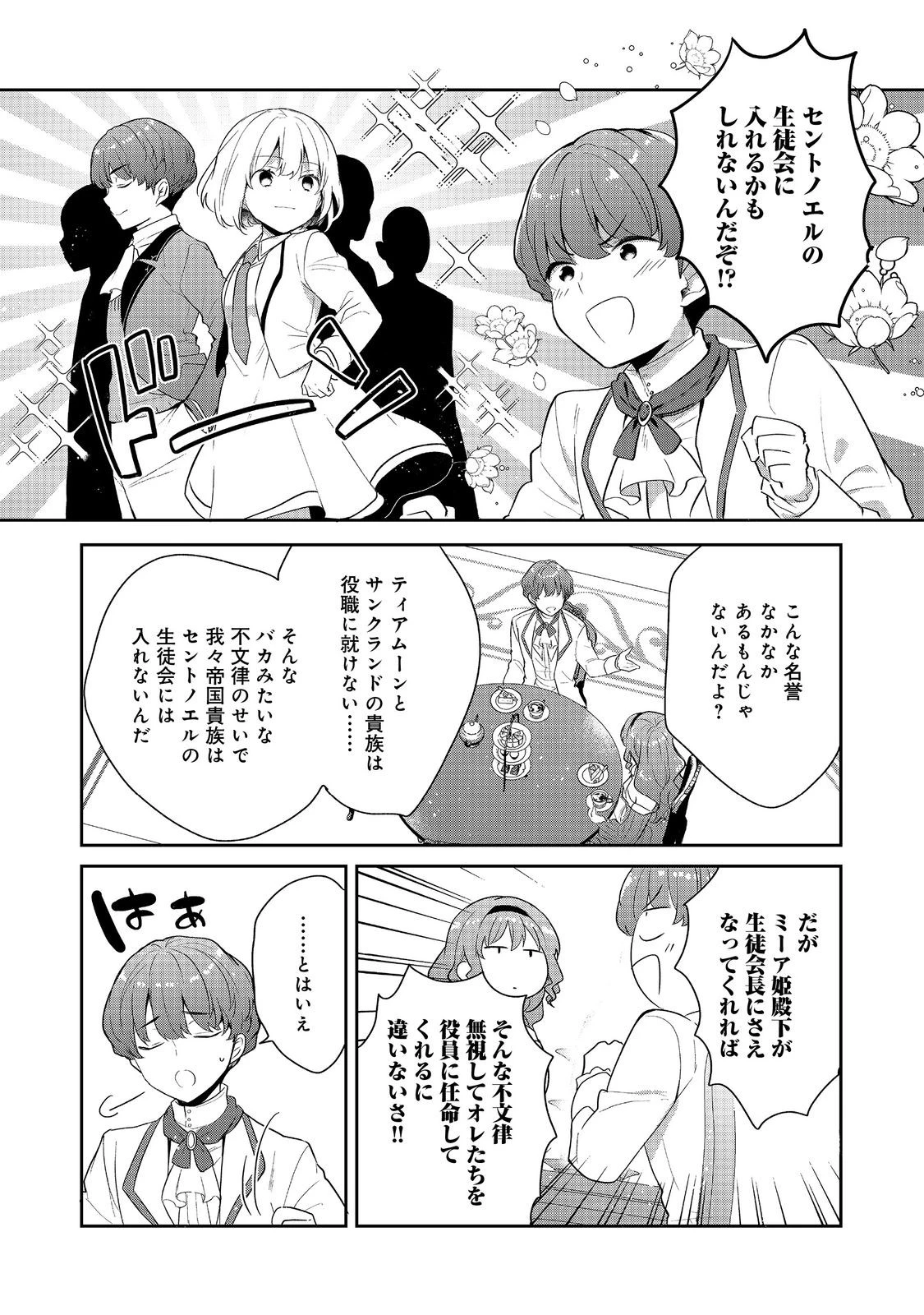 ティアムーン帝国物語 ～断頭台から始まる、姫の転生逆転ストーリー～ 第57話 - 4