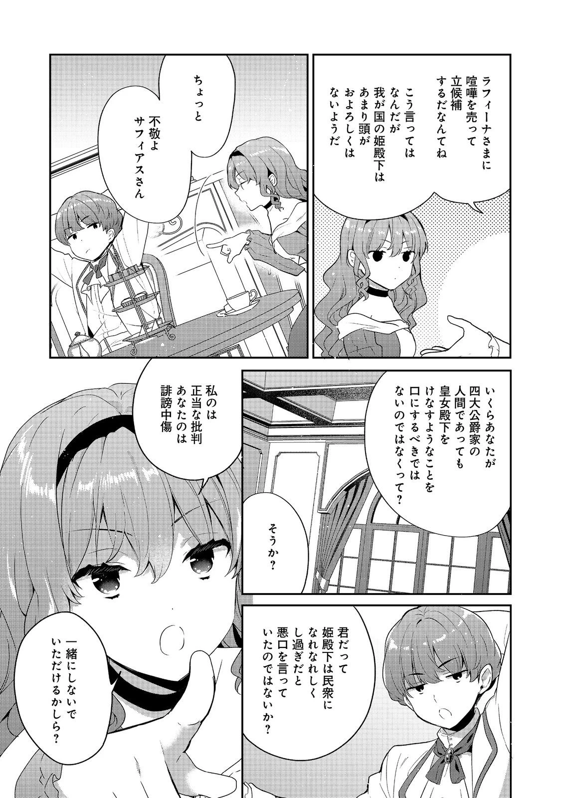 ティアムーン帝国物語 ～断頭台から始まる、姫の転生逆転ストーリー～ 第57話 - 5