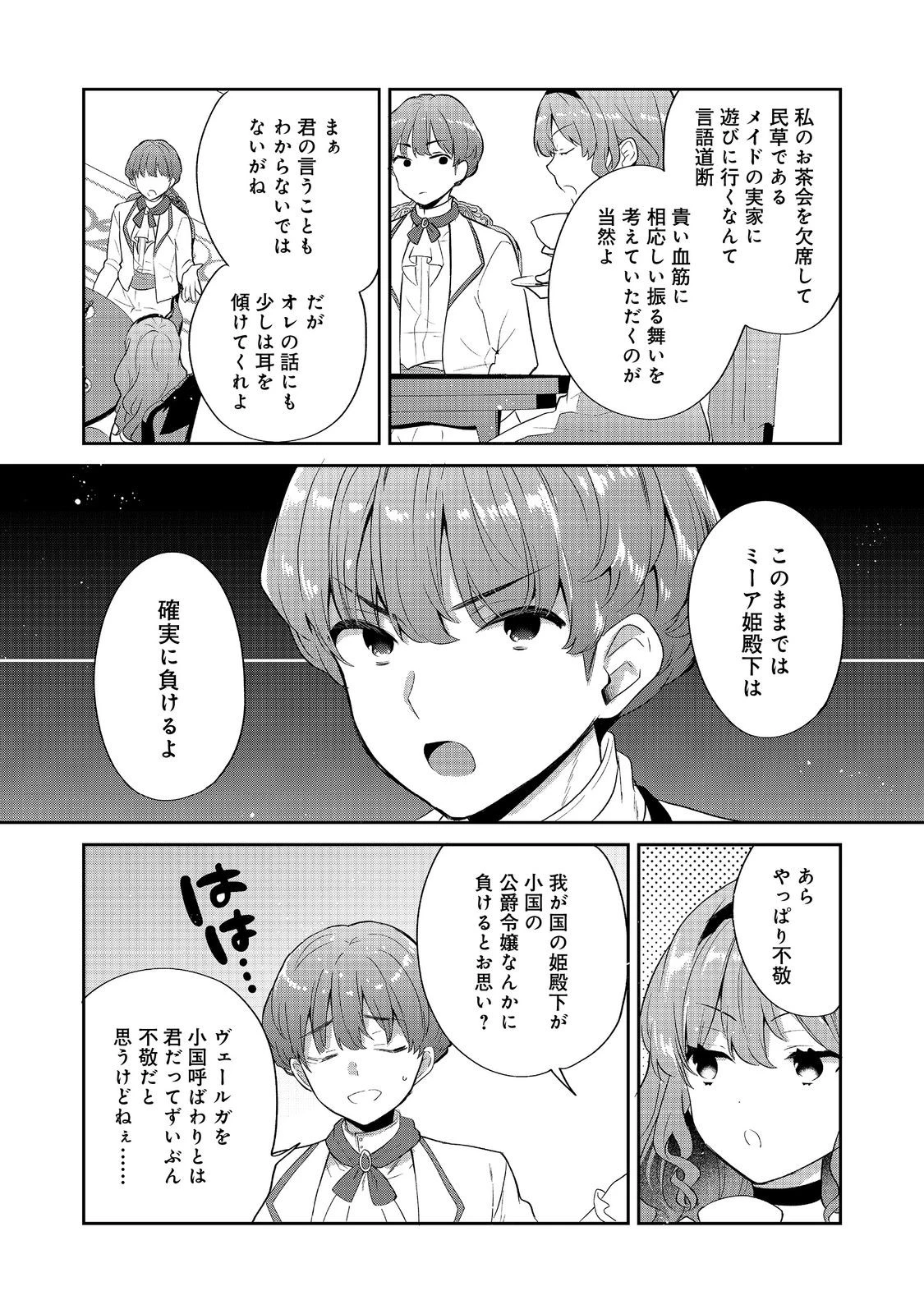 ティアムーン帝国物語 ～断頭台から始まる、姫の転生逆転ストーリー～ 第57話 - 6
