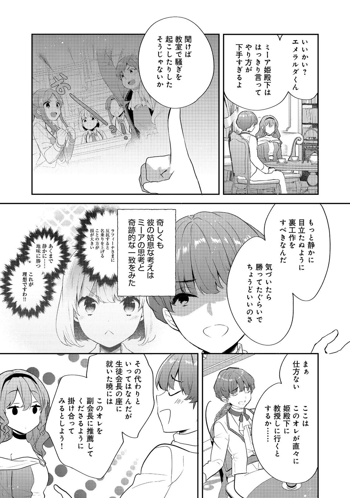ティアムーン帝国物語 ～断頭台から始まる、姫の転生逆転ストーリー～ 第57話 - 7