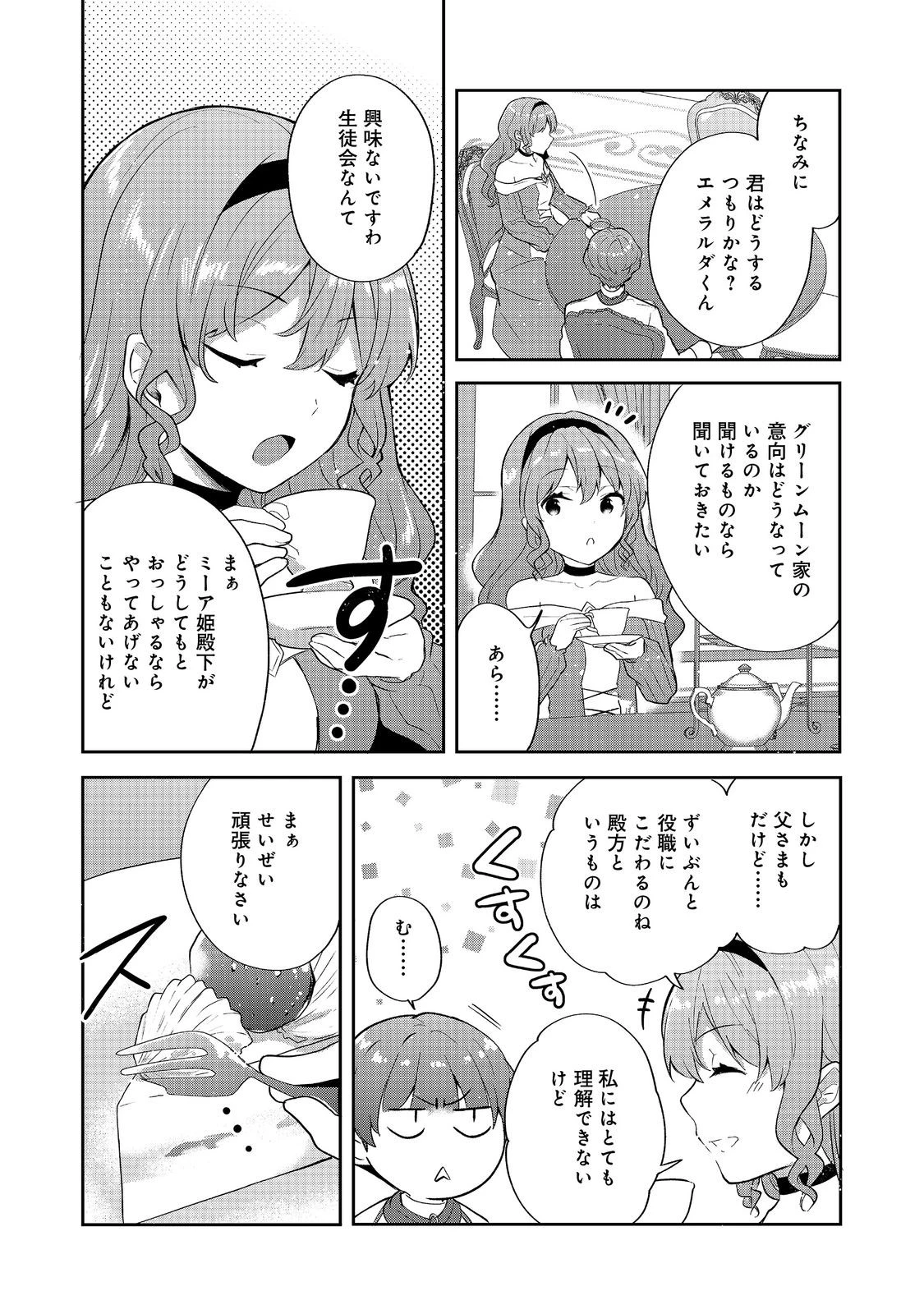 ティアムーン帝国物語 ～断頭台から始まる、姫の転生逆転ストーリー～ 第57話 - 8