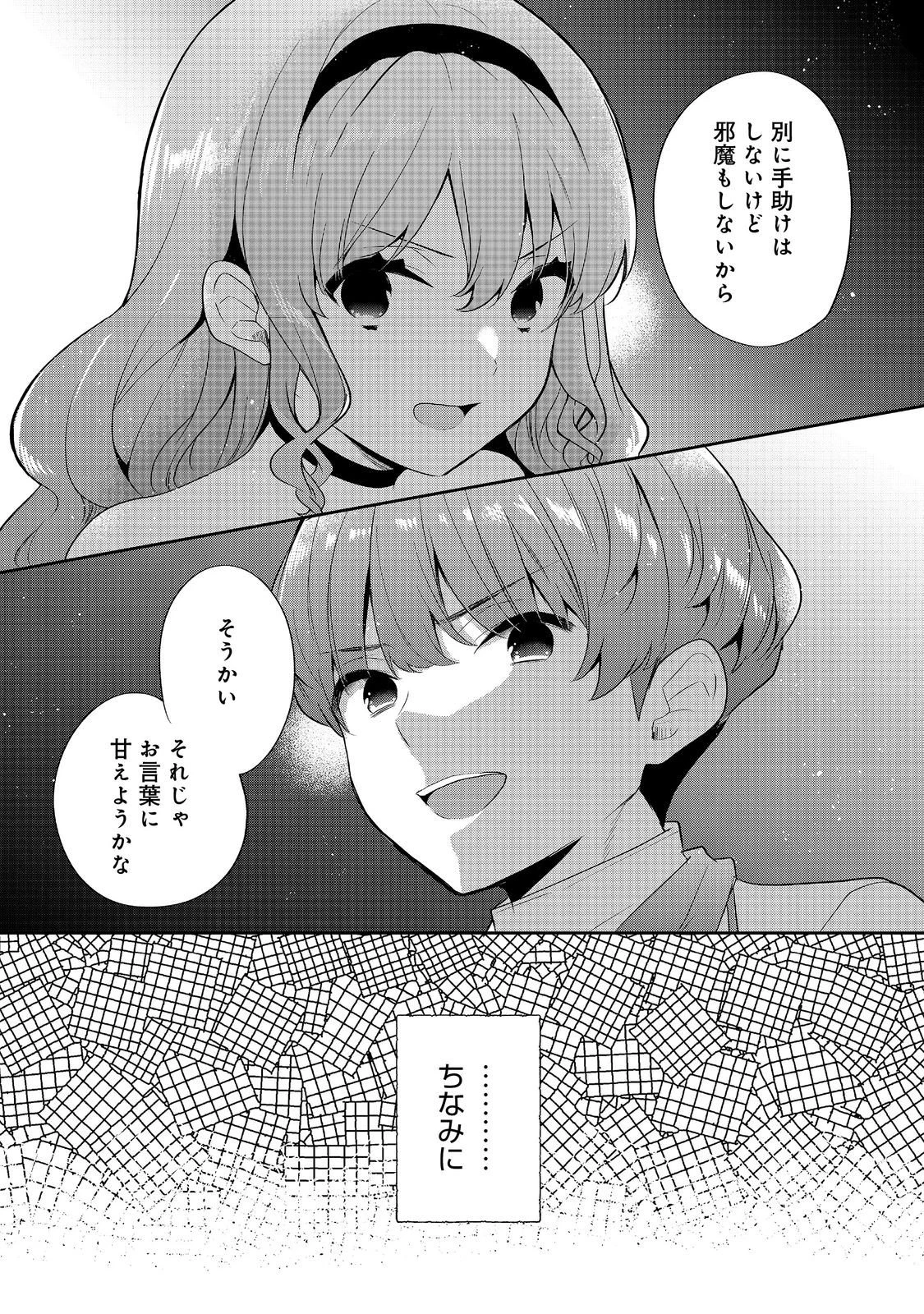 ティアムーン帝国物語 ～断頭台から始まる、姫の転生逆転ストーリー～ 第57話 - 9