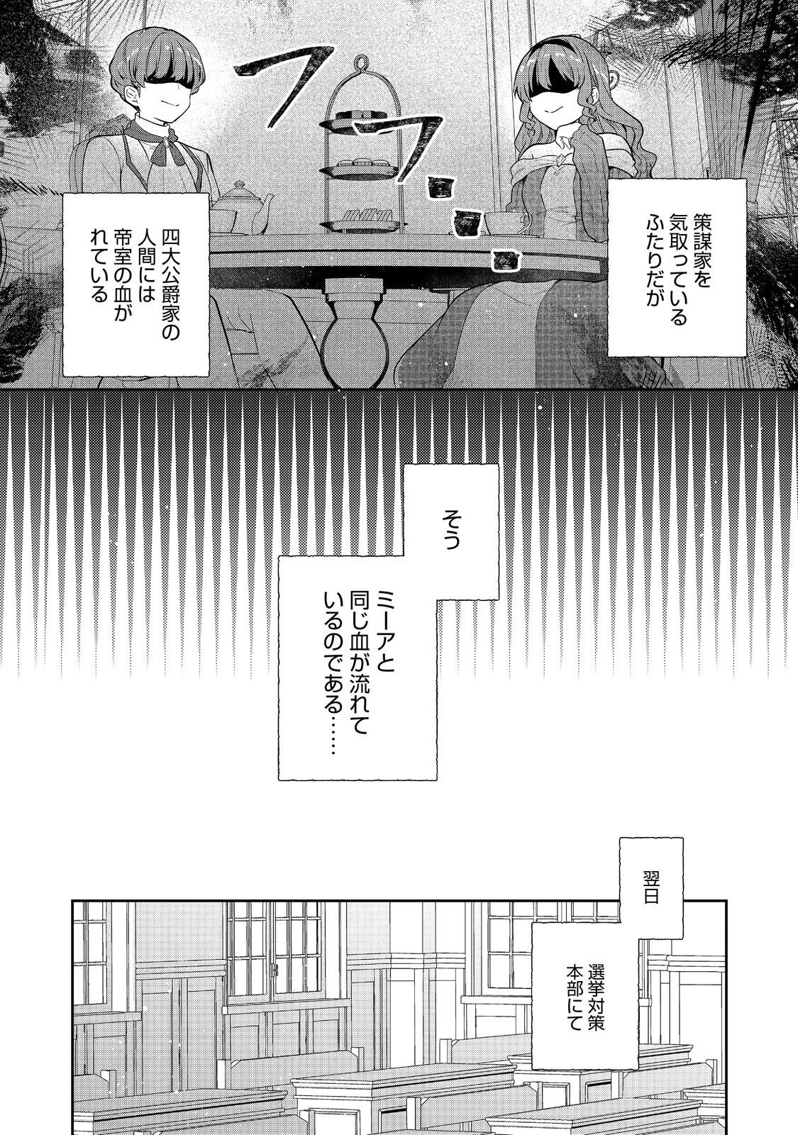 ティアムーン帝国物語 ～断頭台から始まる、姫の転生逆転ストーリー～ 第57話 - 10