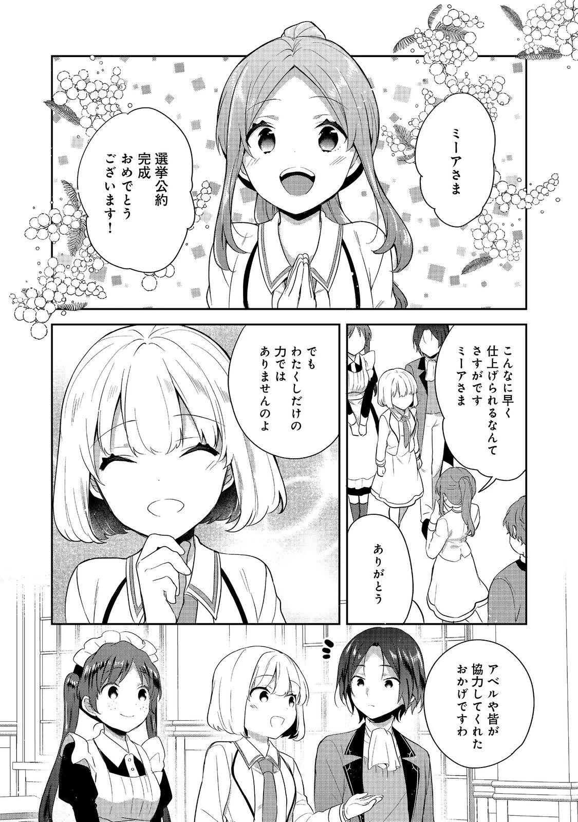 ティアムーン帝国物語 ～断頭台から始まる、姫の転生逆転ストーリー～ 第57話 - 11