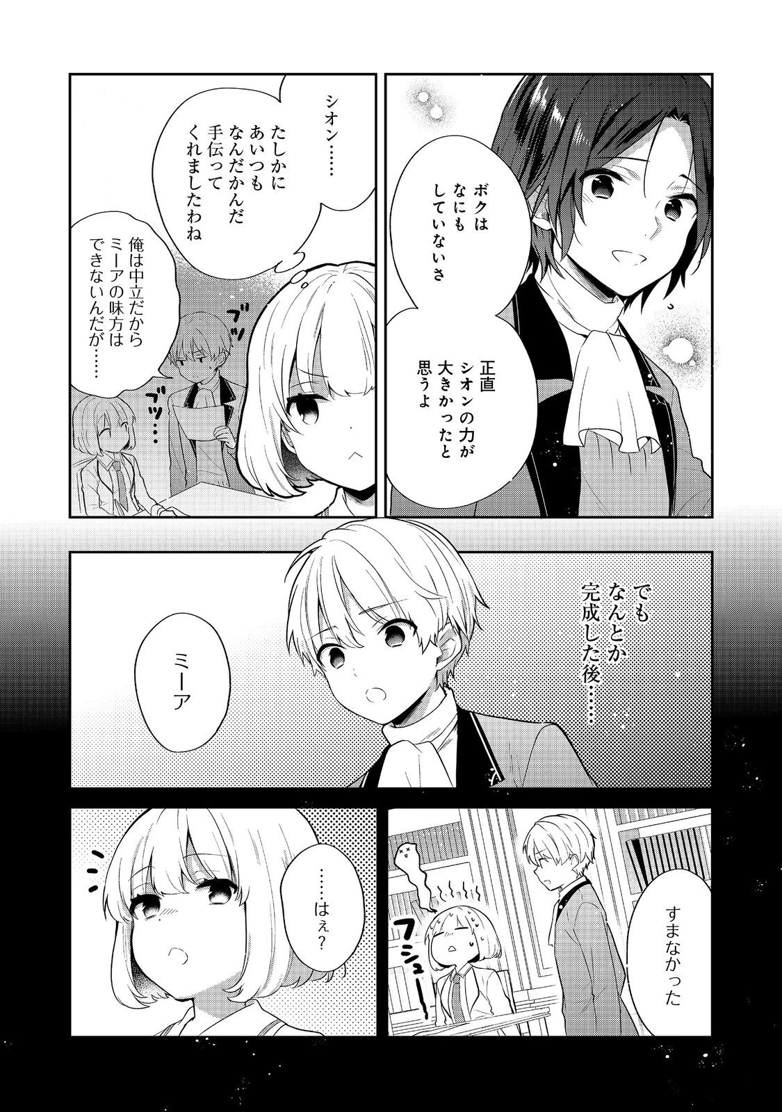 ティアムーン帝国物語 ～断頭台から始まる、姫の転生逆転ストーリー～ 第57話 - 12