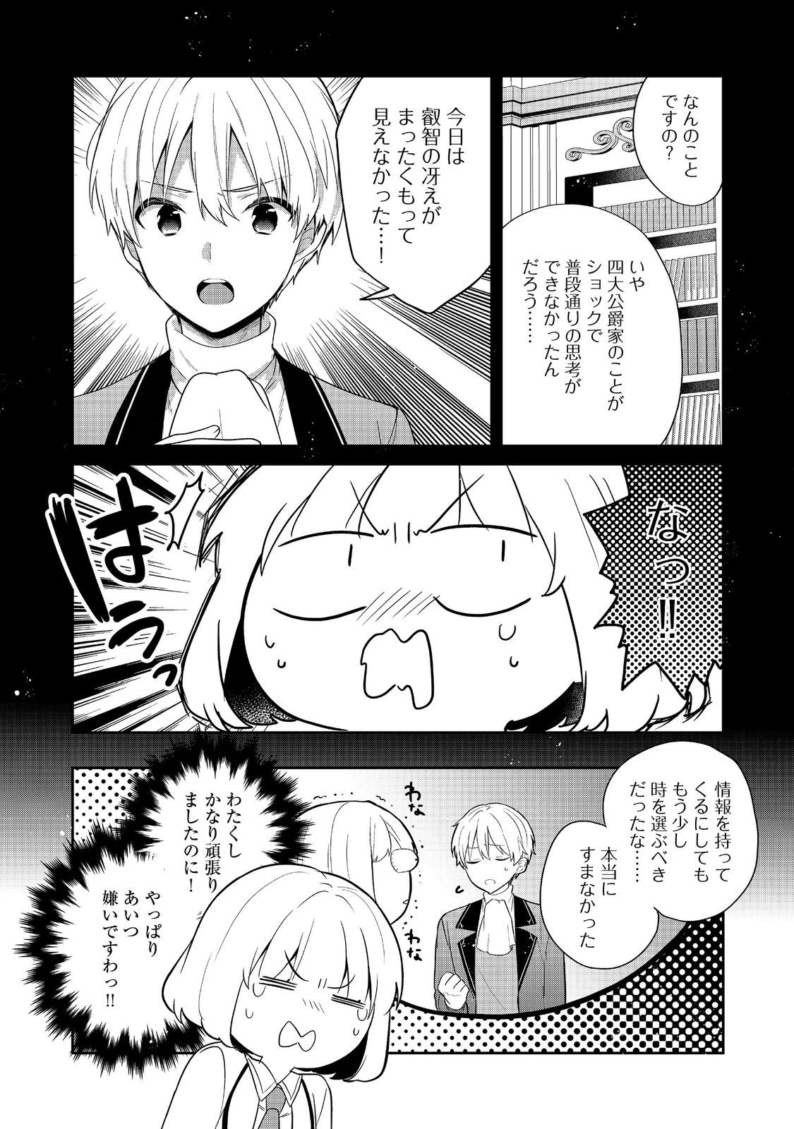 ティアムーン帝国物語 ～断頭台から始まる、姫の転生逆転ストーリー～ 第57話 - 13