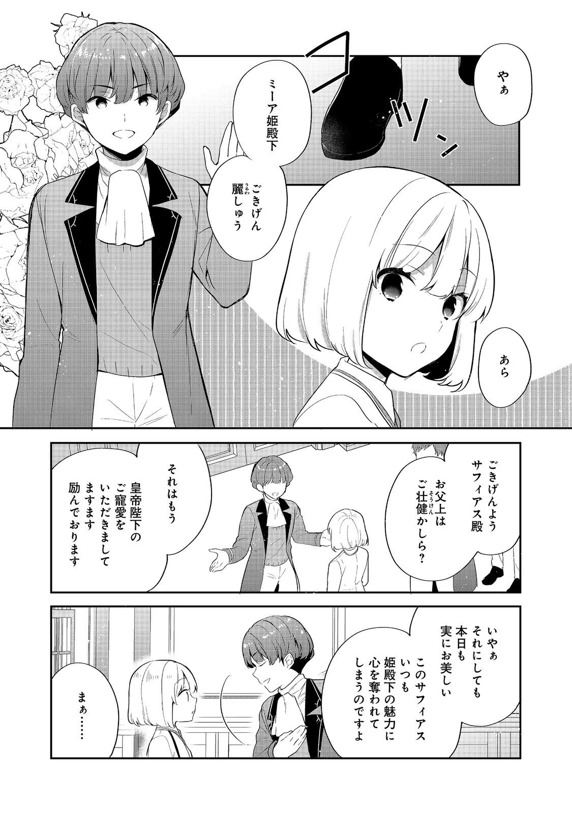 ティアムーン帝国物語 ～断頭台から始まる、姫の転生逆転ストーリー～ 第57話 - 14