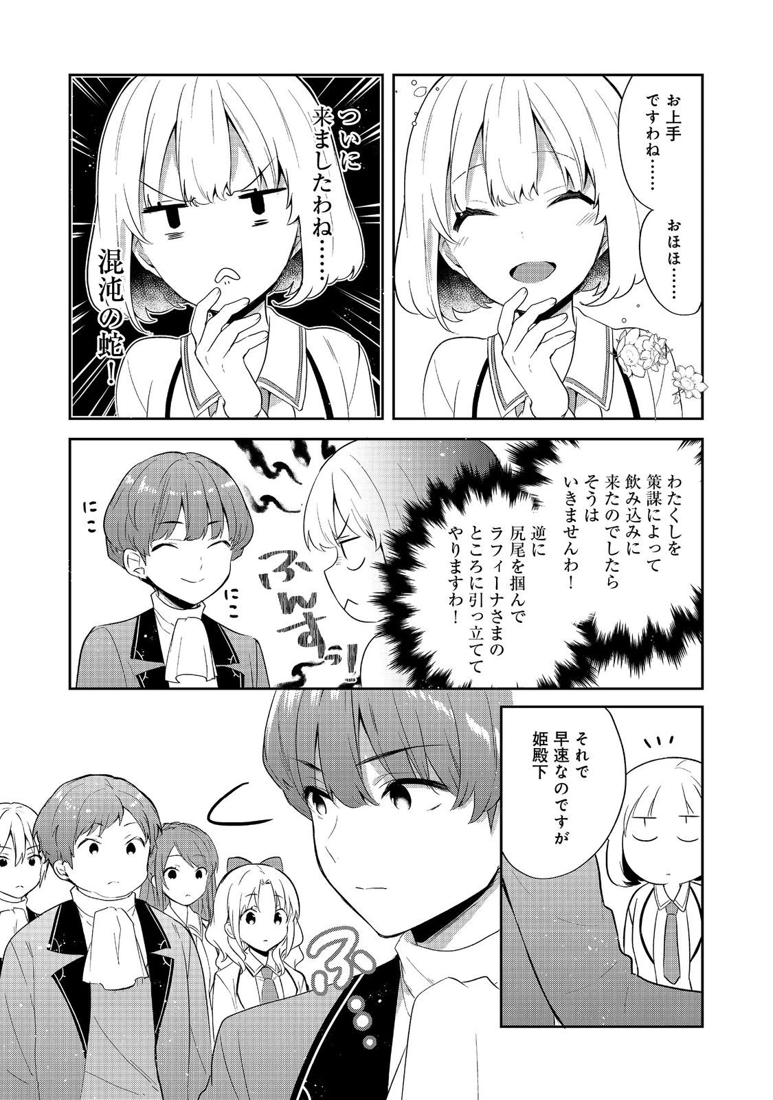 ティアムーン帝国物語 ～断頭台から始まる、姫の転生逆転ストーリー～ 第57話 - 15