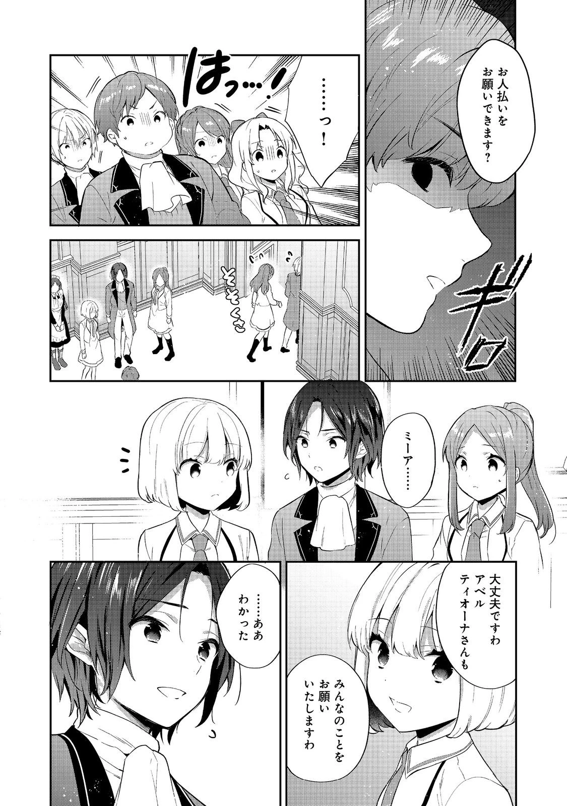ティアムーン帝国物語 ～断頭台から始まる、姫の転生逆転ストーリー～ 第57話 - 16