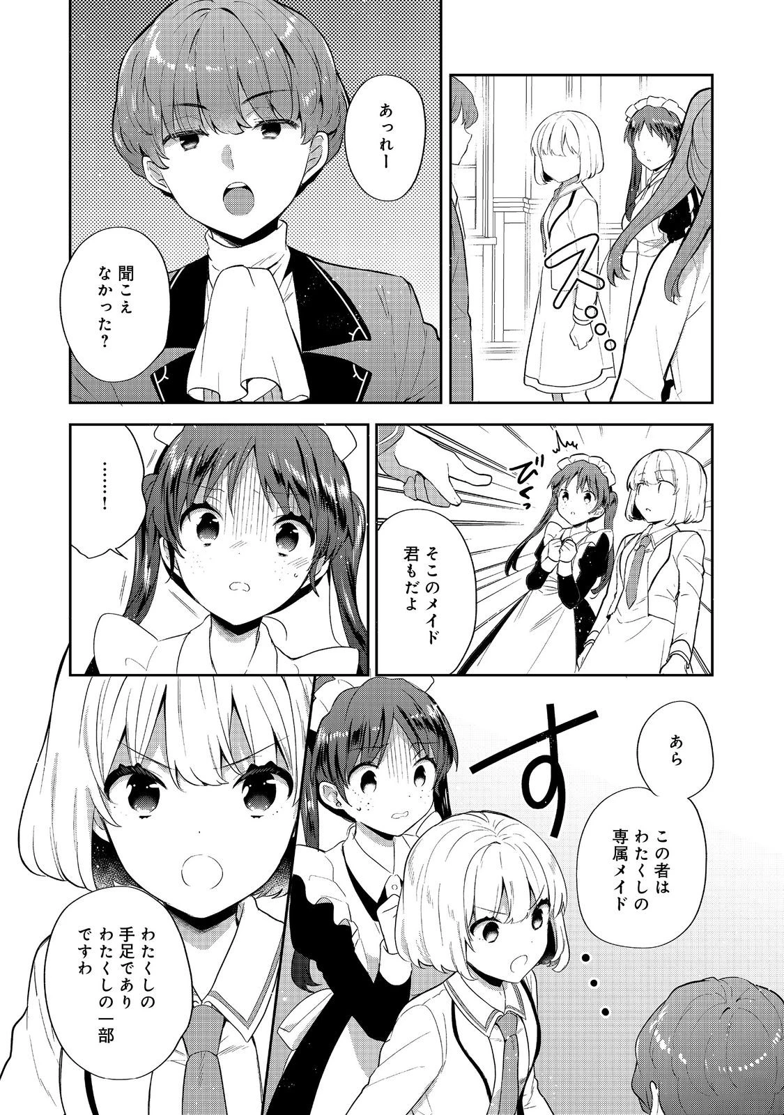 ティアムーン帝国物語 ～断頭台から始まる、姫の転生逆転ストーリー～ 第57話 - 17